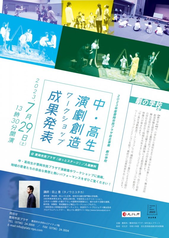 中高校生演劇ワークショップ発表公演チラシ