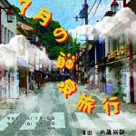 7月の温泉旅行オモテweb用