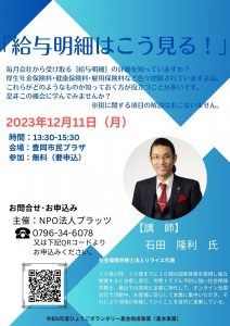 給与明細はこう見る!12.11