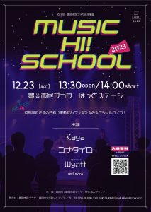 MHS公演チラシ