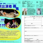 演劇プロジェクト2025募集チラシ 圧縮