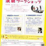 中高生対象事業チラシ2025