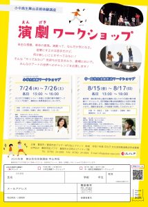 中高生対象事業チラシ2025