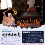 大駱駝艦舞踏公演2025本チラシ裏_1