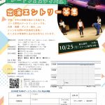 アートフェス募集チラシ2025
