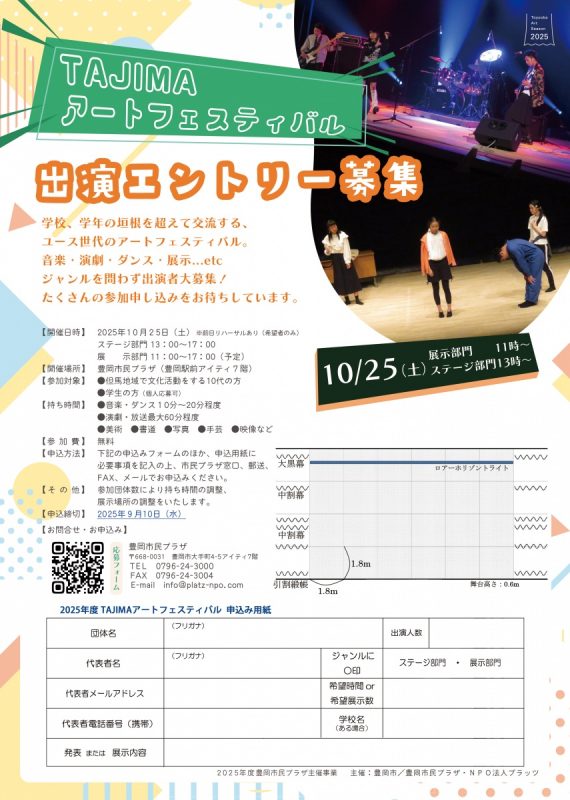 アートフェス募集チラシ2025