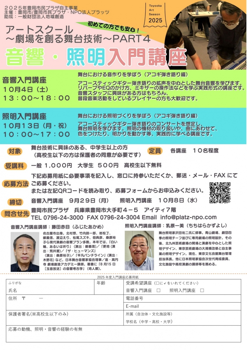 募集チラシ