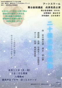 発表公演