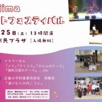 アートフェスティバル告知チラシ2025