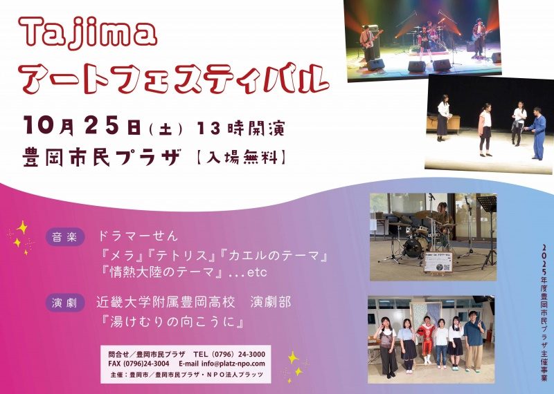 アートフェスティバル告知チラシ2025