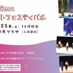 アートフェスティバル告知チラシ2025