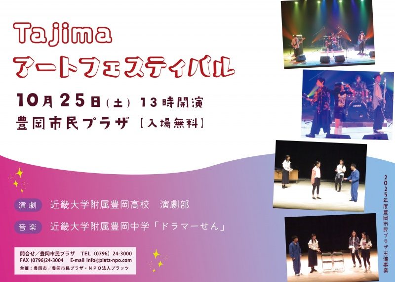 アートフェスティバル告知チラシ2025