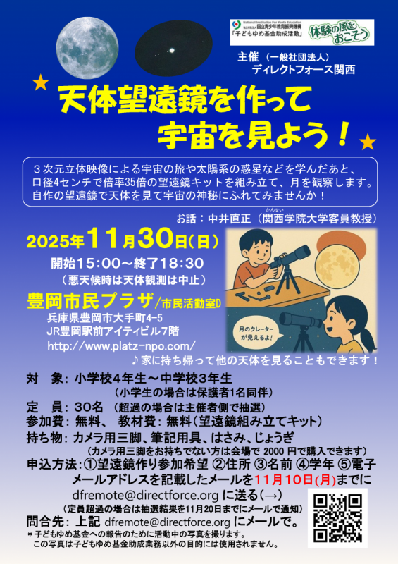 豊岡ポスター2025