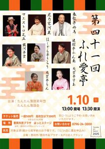 第四十一回 チラシ