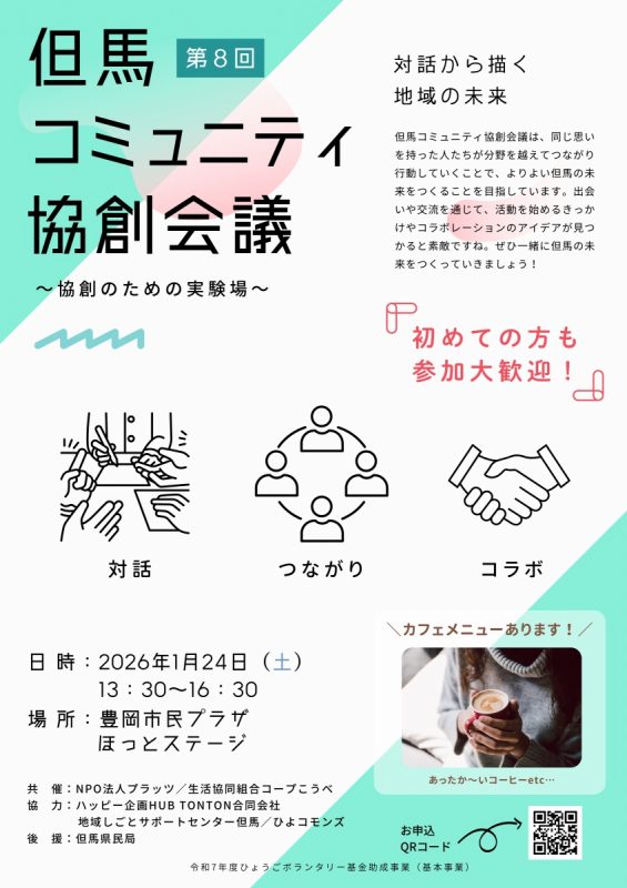 協創会議第8回立て看板