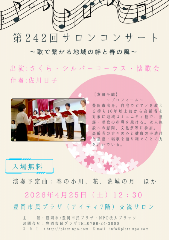 第242回サロンコンサートチラシ